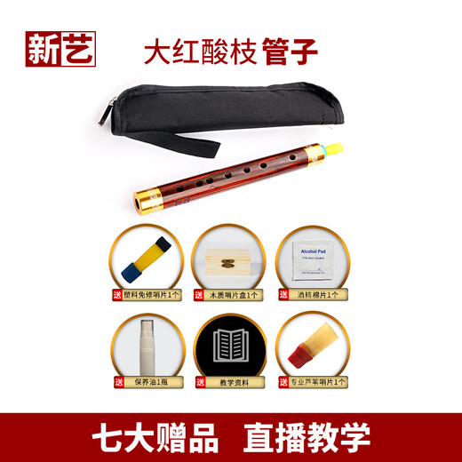 新艺大红酸枝飘红老红木管子乐器催泪管初学者专业演奏管乐 大红酸枝（飘红）大G调+7大赠品