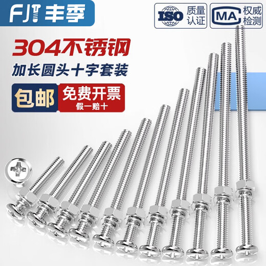 Fengji 304 stainless steel cross round head screw and nut combination set extended extra long screw screw MM2M3M4M5M6 M4*50 10 sets/including flat bullet cap