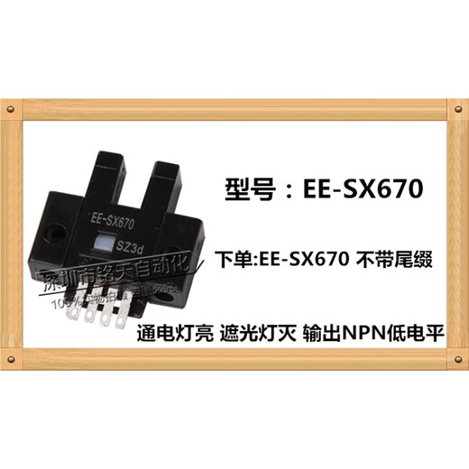 U槽L型感应开关光电传感器EE-SX670 671 672A 673P674R限位 EE-SX672  进口芯片 尾缀带R(PNP)