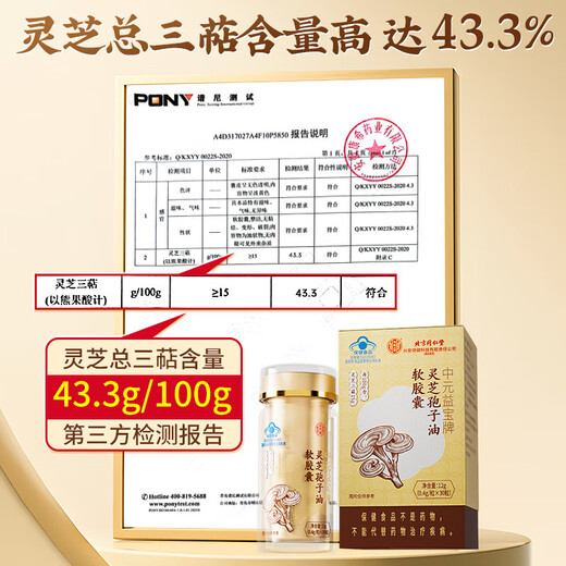 【药房直售】北京同仁堂灵芝孢子油软胶囊增强免疫力成人灵芝孢子粉破壁灵芝孢子粉萃取中老年术后滋补 3盒 36g 90粒 孝敬长辈