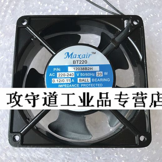 maxair BT220 BT380 12038B2H/B3HL/S3H/B1HL AC220V散热 220V