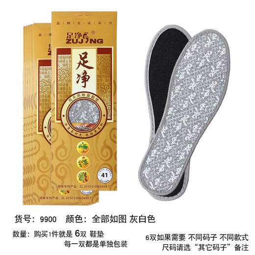 6双足净防臭鞋垫除臭留香男女皮鞋运动休闲吸汗透气舒适鞋垫 高效型软面款 足净9902的6双 43