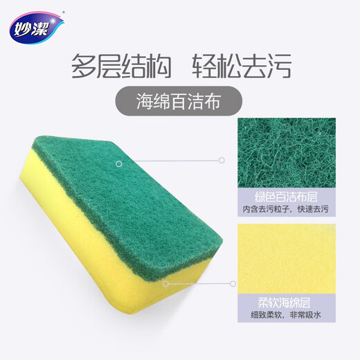 Miaojie sponge scouring pad 16 pieces, dishwashing sponge, four-color kitchen rag for removing oil stains, household artifact