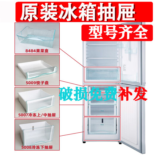 飞普科适用于海尔冰箱抽屉配件冷藏冷冻室通用BCD-176/186/196/206 5009