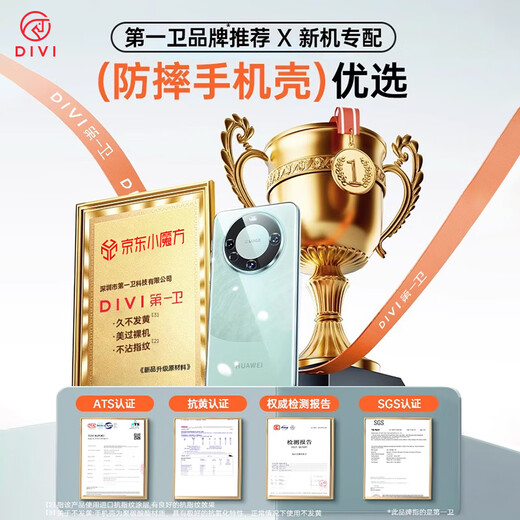 第一卫 DIVI【官 方 推 荐丨发黄包赔】适用华为mate60pro手机壳60Pro+保护套全包全透明气囊防滑耐磨男女款