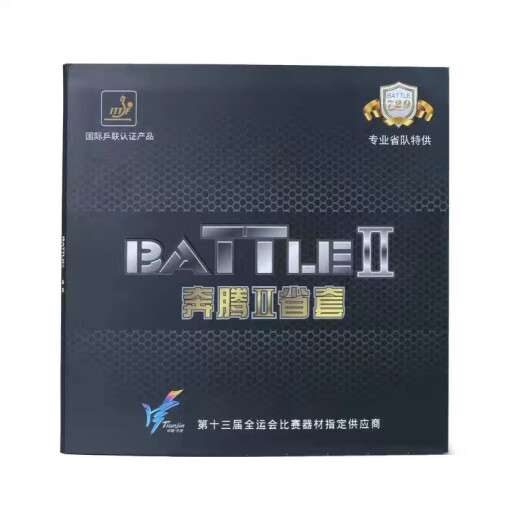 729奔腾2普版金版省套粘性反胶套胶免灌胶皮内能型专业胶皮奔腾729 奔腾2-省套39度2.1 红色一张