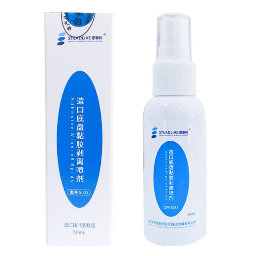 Kanglebao Brava stoma care accessories 12010 spray glue removal chassis glue removal spray [monthly] 1 bottle of Siteri chassis stripper 50ml (5033)