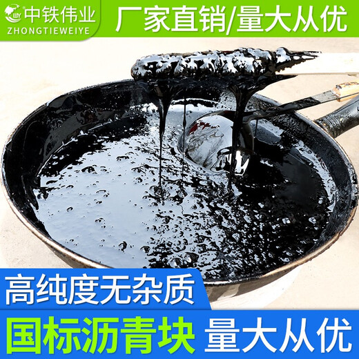 WY asphalt asphalt block solid national standard No. 10 roof waterproofing and leak repair highway road grouting glue crack repair coating 20Jin Jin is equal to 0.5 kg national standard asphalt
