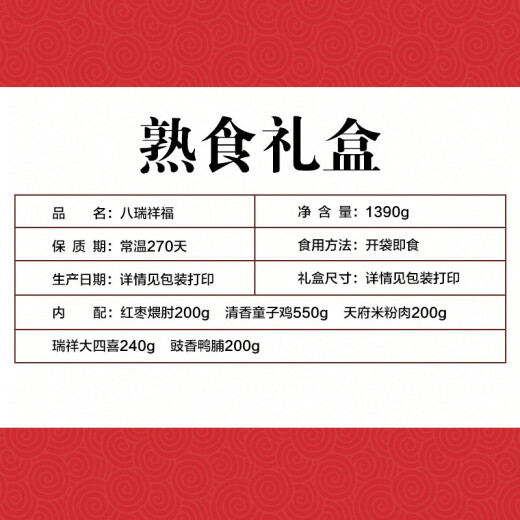 八瑞祥北京腊味卤肉烧鸡熟食礼盒1390g春节礼盒 源头直发