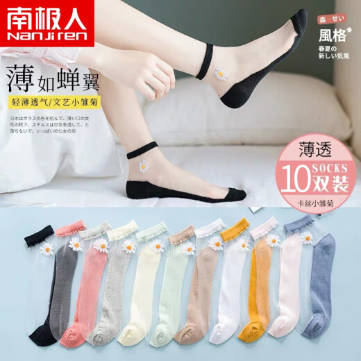 Antarctica [10 pairs] Daisy socks women's boat socks women's socks spring and summer glass stockings women's summer ins trendy socks stockings short socks women's cotton socks shallow mouth invisible thin crystal socks women's 10 pairs one size fits all