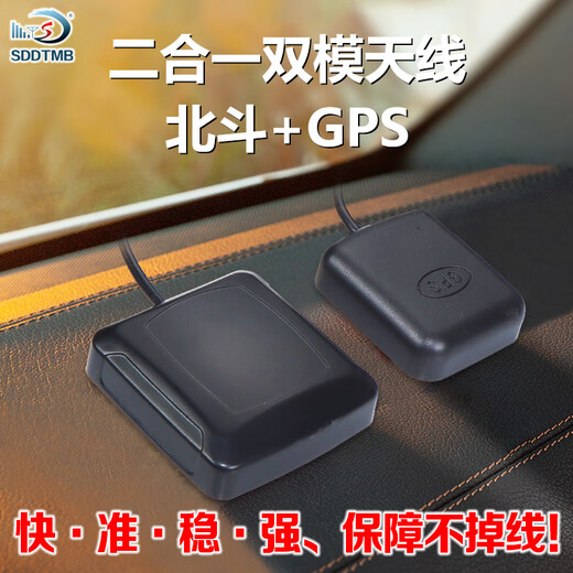 SDDTMB Beidou GPS three-in-one GLONASS antenna high-precision universal satellite positioning vehicle navigator enterprise procurement enhanced version SMA elbow line length 2 meters