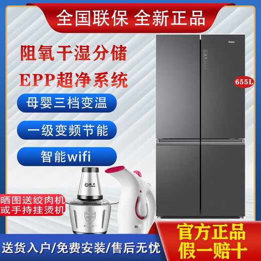 海尔BCD-655WGHTD9DG9U1冰箱655L大容量十字门四门一级变频风冷无霜 全国联保