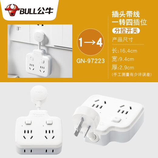 Bull socket ultra-thin socket converter wall-mounted flat head plug strip wall shifter sofa back wall flat small extended flat plug household sandwich strip strip plug one turn four with short wire 4 sockets sub-control switch 97223