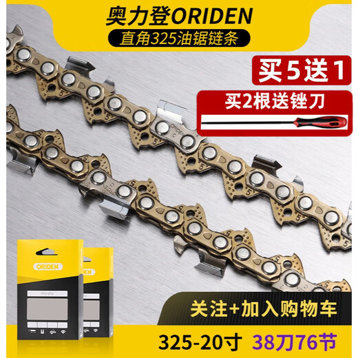 Wuyang Honda Yamaha universal chain saw chain 20 inch 18 inch saw blade logging gasoline saw electric chain saw 12 inch 16 Oliden 325-20 inch 38 knife 76 sections (chain saw)