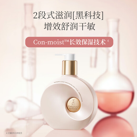 Kangaroo Mother Raspberry Essence Pregnant Women Body Lotion Moisturizing and Moisturizing Skin Care Lotion Soothing and Anti-Itching Autumn and Winter Special Moisturizing Lotion 268g