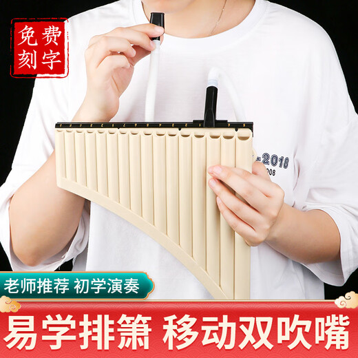 Yuzhu Panpipe 16 tubes 18 tubes Panpipe en clé C pour les étudiants et les enfants sur le campus instrument de musique ethnique jouant de la flûte de Pan modèle personnalisé 18 tubes Panpipe beige Sac cadeau débutant gratuit + gravure