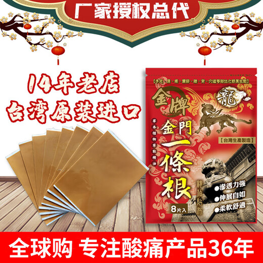 Kinmen Gold Medal One Root Dragon Brand Taiwan Original Gold Medal Kinmen Dragon Brand One Root Essential Oil Patch Taiwan Plaster Body Care Large patch can be cut into 2 packs, a total of 10 patches 36*15-cool