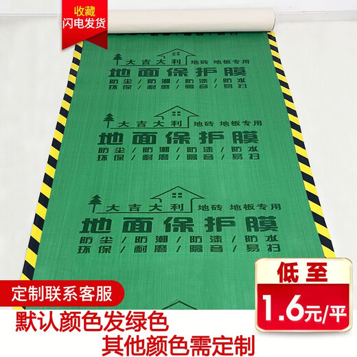 Wuyang Chongfu floor protective film decoration 2mm tile protective film thickened and wear-resistant 4mm wooden floor tile protective film customized 1.2 meters wide double-layer woven cloth green 100 square meters EVA cotton thick 2.0mm 10 rolls of tape + knife