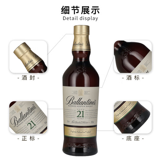 百龄坛（Ballantine`s）苏格兰调和型特醇威士忌洋酒12年英国原瓶进口跨境直採保税仓直发 百龄坛21年700ml