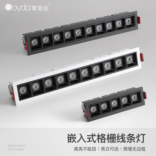 Suoyada (suoyada) LED recessed spotlight grille line light living room bedroom corridor long strip spotlight anti-glare track-type main light 20W black shell white light