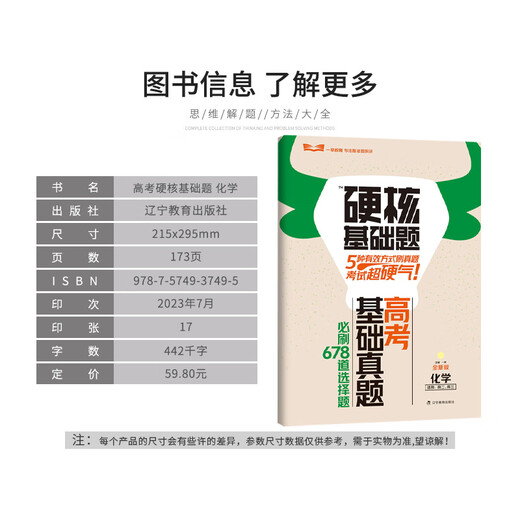 2025硬核基础必刷题高考新考法高考数学1234填空选择题678道物理化学生物十年真题名师解题技巧速查考点一早教育 化学（678道选择题）