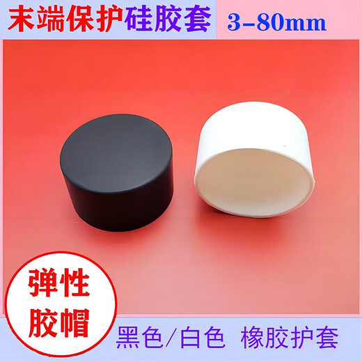 Rubber cap insulation cover PVC cap cover silicone sheath thread protective cover protective dust cover rubber cover wear-resistant cover round rubber foot cover furniture foot pad rubber hat round foot