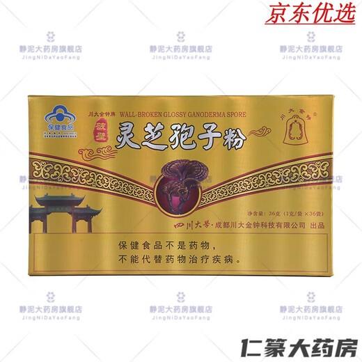 川大金钟牌破壁灵芝孢子粉1g/袋*36袋