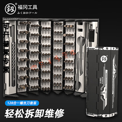 冠疆螺丝刀套装家用电脑手机笔记本精密维修拆机清灰工具 128合一精密维修组套9227