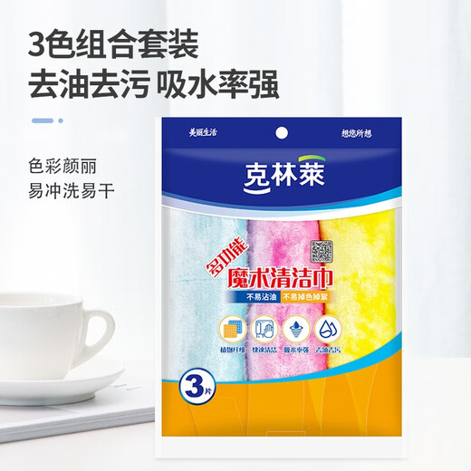 Clinley Magic Cleaning Wipe, kitchen absorbent rag, not easy to stain with oil, thickened to remove oil, household dishwashing fiber rag, dishwashing cloth, three-color small size 23cm 18cm (3 pieces)