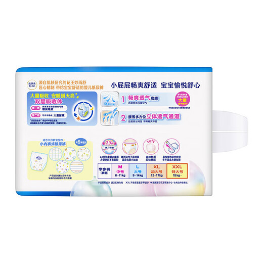 花王（Merries）日本进口学步裤拉拉裤XXL26片特大号超薄透气婴儿尿不湿