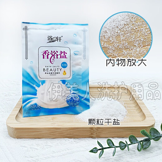 Yuzhixuan fragrant bath salt dry salt bath foot bath salt can be used for sterilization and anti-itching all over the body sea salt bath and foot bath granular salt milk salt 40 bags in two combinations (with 1 bag of rubbing mud treasure)