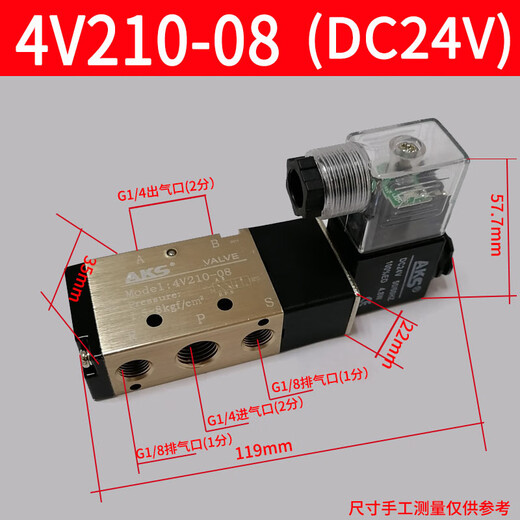 AKS pneumatic solenoid valve 4V210-08 24V two-position five-way reversing valve control valve 220V 4V210-08 (DC24V)
