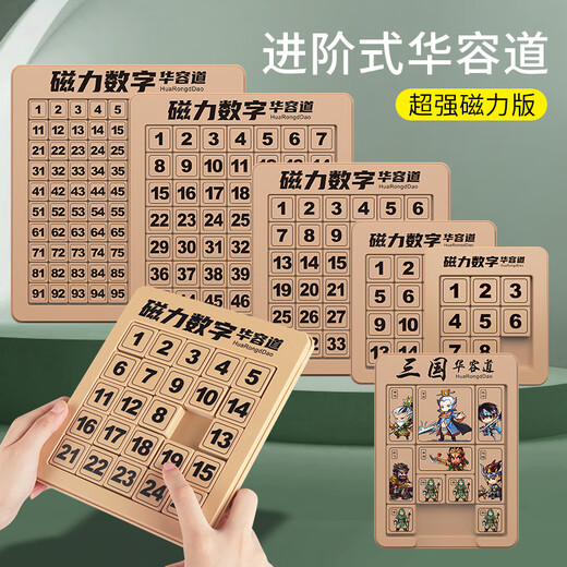 磁力数字华容道三国儿童逻辑思维训练游戏滑动拼图玩具 【磁力版】华容道(4*4)