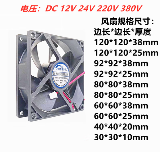新 12V24V220V380V 9225 9.2/8/12cm 电焊机变频器电源散热风扇 24V 92*92*25mm