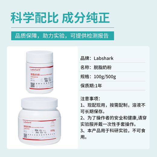 Beekman biological skim milk powder Skim Milk skim milk powder WB experimental sealing chemical reagent 100g skim milk powder 500g/bottle
