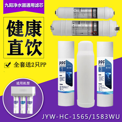 
Suitable for household water purifier JYW-HC-1565/1583/1283WU ultrafiltration universal filter element set 5 levels. The first three levels are suitable (1283) 2 sets and 2 pps are given