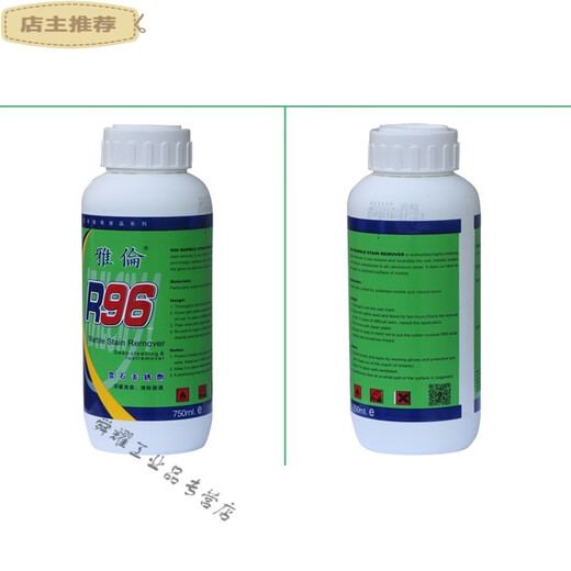 Suitable for Yalun R96 marble rust remover, marble decontamination, stone yellowing removal, embroidery removal, stain removal, tea water stains, penetration stains, single bottle customization