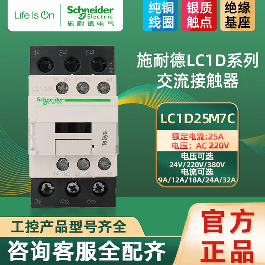 Schneider contactor LC1D series 25A three-phase AC contactor LC1D25M7C 25A 220V