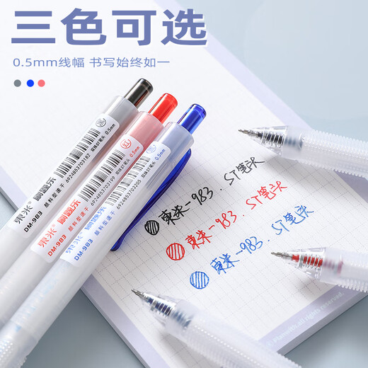 东米983刷题笔速干按动中性笔黑红蓝学生文具ins简约双珠ST考试 黑笔-12支盒装