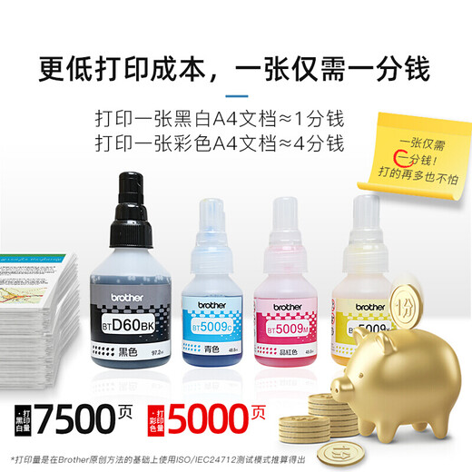 兄弟墨水原装 5009CMY 60BK连供墨水TT425W、420W、T426W T725DW T220 BT5009M红色/5000页