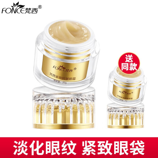 梵西黄金眼霜紧致补水保湿眼袋男女眼部20g 眼霜20g装