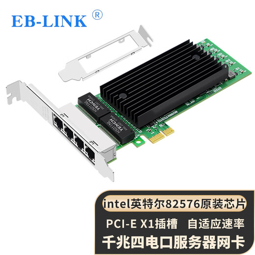 EB-LINK intel 82576 chip PCIe X1 Gigabit four-port network card 82576-T4 electrical port E1G44ET desktop built-in wired network card