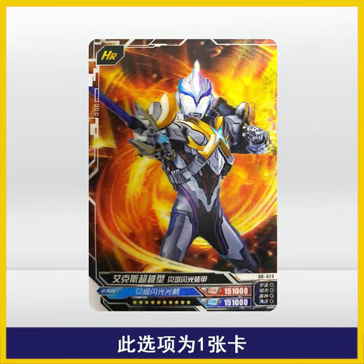 砚玺卡游奥特曼荣耀版21弹HR卡帝纳斯令迦托雷基亚贝利亚怪兽卡单卖 HR829-泰迦