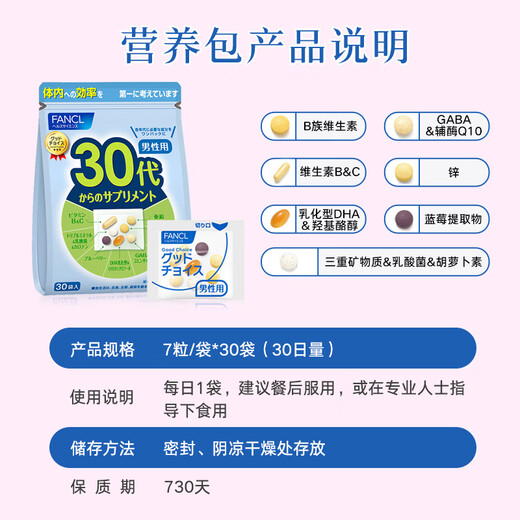 FANCL HealthScience Men's 30+ Daily Nutrition Pack 30-Day Quantity Multivitamin Zinc Coenzyme Q10 Relieves Fatigue and Boosts Energy