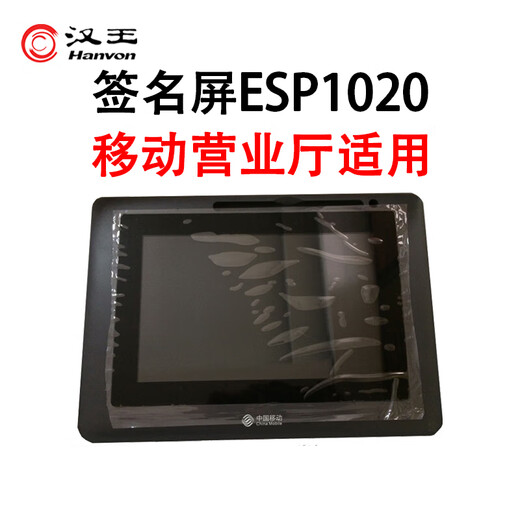 Hanvon electronic signature ESP1020 handwritten signature board industry computer signature writing signature screen original handwriting preservation custom development signature ESP1020 suitable for mobile business halls
