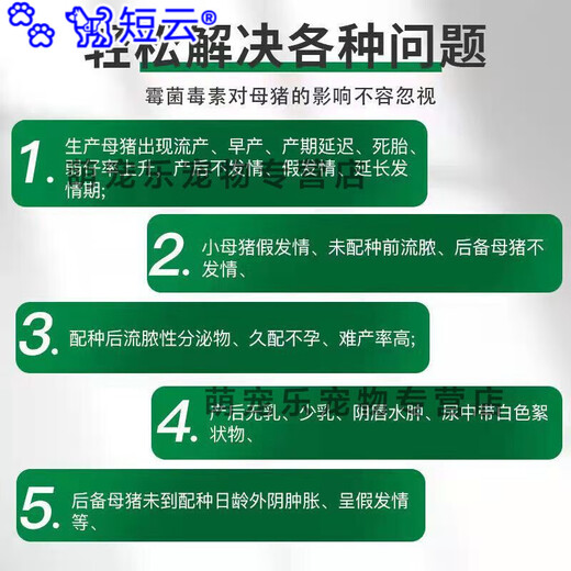 Short cloud veterinary mold remover, sows, cattle and sheep, pregnant animals can be mixed with water for chickens, ducks, geese and pigeons, feed additives, 3 bags of mold remover, 4 bags of real hair