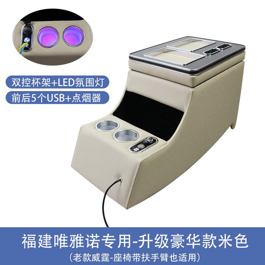 Qianzhong Mercedes-Benz new Vito armrest box viano V260 central armrest box special imported Vito modification parts Fujian Viano-Beige