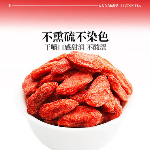 艺福堂花草茶 精品宁夏大果枸杞240g新货红枸杞子 无硫熏滋补养生免洗