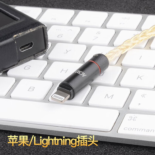 雅高聆（ACROLINK） AKGN5005升级线4.4平衡线舒尔846榭兰图二代黄金耳机升级线 苹果/Lightning插头 N5005/N30/N40专用接口
