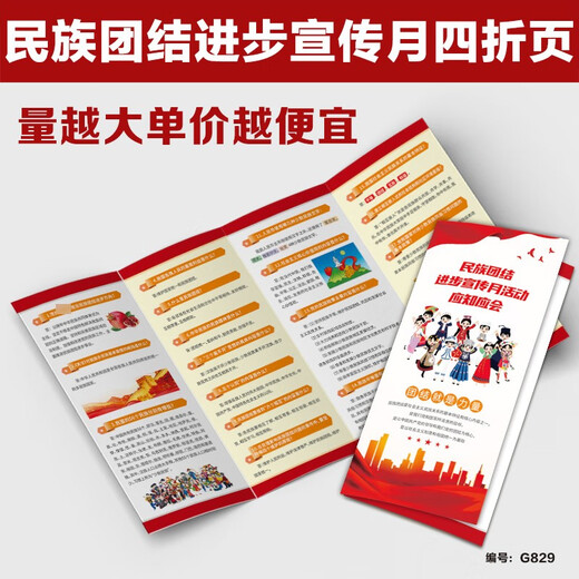 MIEHEAR 2025 Ethnic Unity and Progress Promotion Month Ethnic and Religious Policies and Regulations Leaflet Handbook Folding Poster G829 Ethnic Unity and Progress Should Know and Progress Should Be Folding Page 1,000